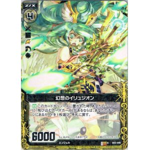 画像: 幻想のイリュジオン