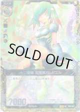 画像: 十二使徒 宝瓶宮ガムビエル