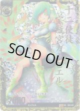 画像: 【ホログラム】十二使徒 宝瓶宮ガムビエル