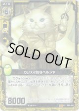 画像: 【ホログラム】カリスマ的なペルシャ