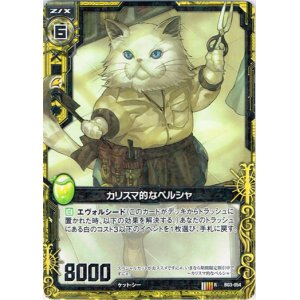 画像: カリスマ的なペルシャ