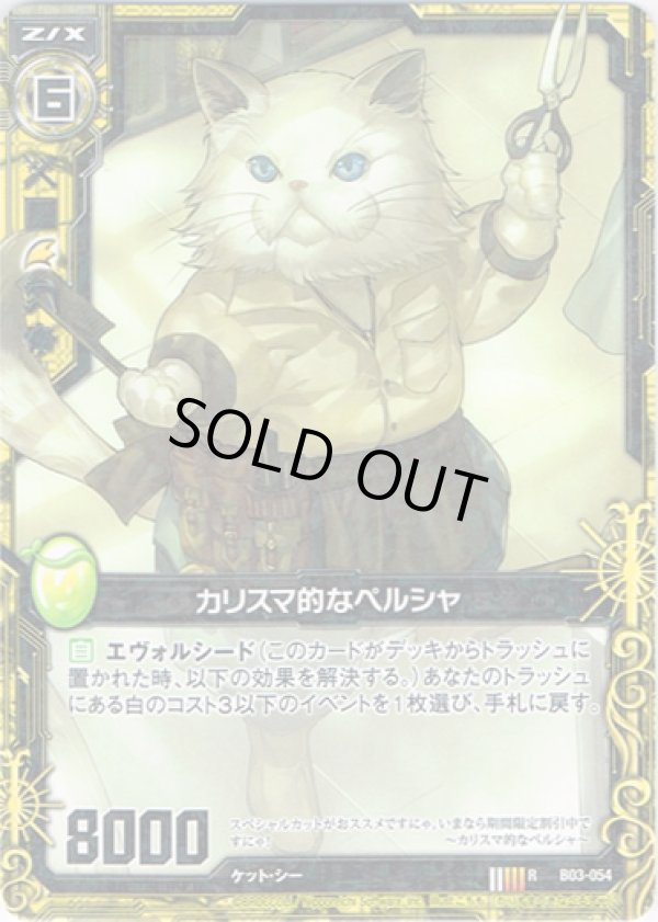 画像1: 【ホログラム】カリスマ的なペルシャ (1)