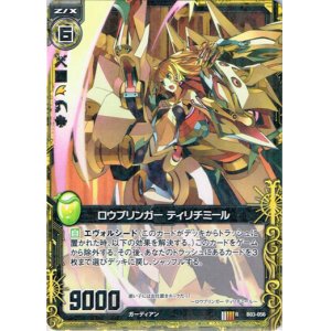 画像: ロウブリンガー ティリチミール
