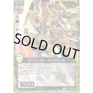 画像: 【ホログラム】ロウブリンガー ティリチミール