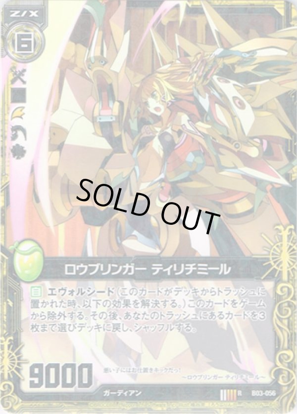 画像1: 【ホログラム】ロウブリンガー ティリチミール (1)