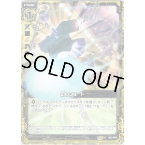 画像: 【ホログラム】幻のシュート