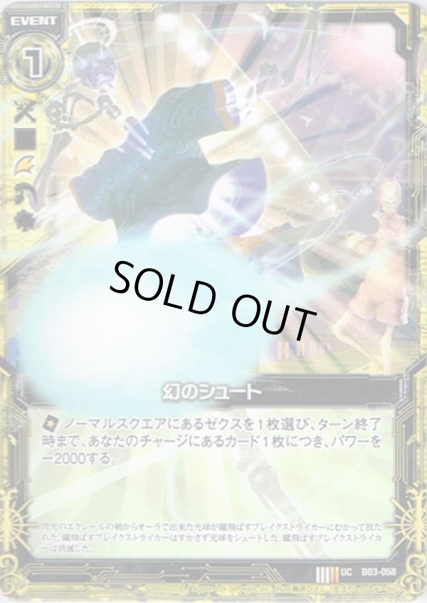 画像1: 【ホログラム】幻のシュート (1)