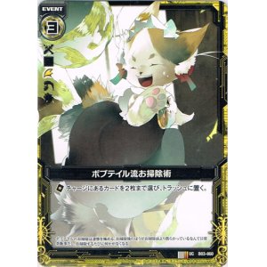 画像: ボブテイル流お掃除術