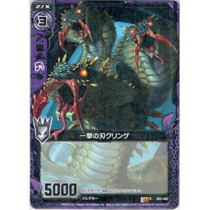 画像: 一撃の刃クリンゲ