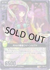画像: 【ホログラム】月光の魔姫クイーンカグヤ