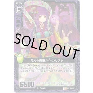 画像: 【ホログラム】月光の魔姫クイーンカグヤ