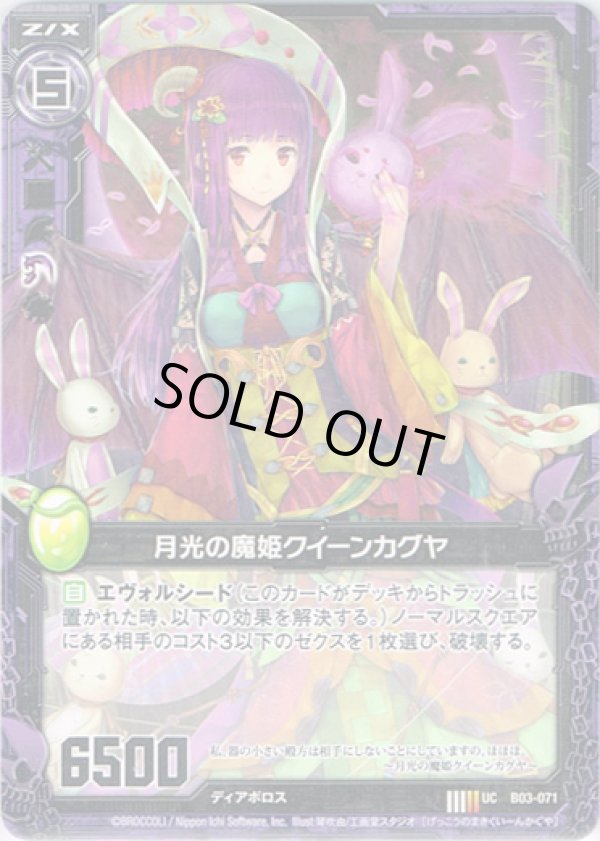 画像1: 【ホログラム】月光の魔姫クイーンカグヤ (1)