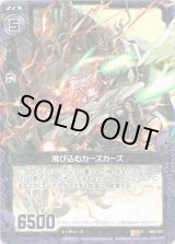 画像: 【ホログラム】飛び込むカーズカーズ