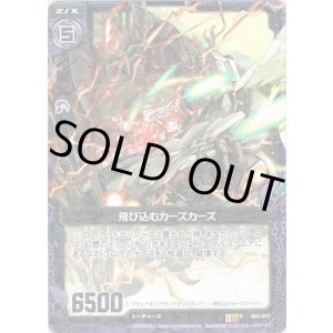 画像: 【ホログラム】飛び込むカーズカーズ