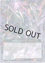 画像: 滅獄竜デスティニーベイン