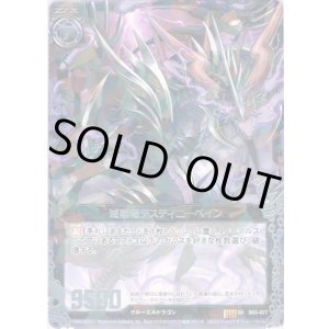 画像: 滅獄竜デスティニーベイン