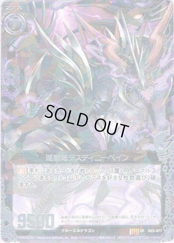 画像1: 滅獄竜デスティニーベイン (1)