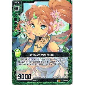 画像: 苛烈な手甲鉤 百日紅