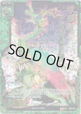 画像: 【ホログラム】草華竜アイヴィーウイング