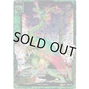 画像: 【ホログラム】草華竜アイヴィーウイング