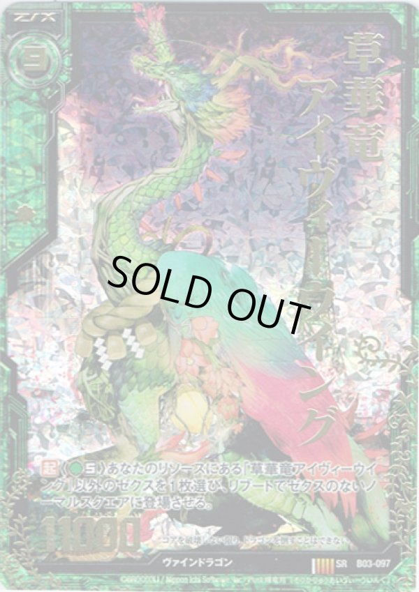 画像1: 【ホログラム】草華竜アイヴィーウイング (1)