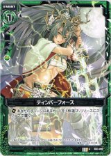 画像: ティンバーフォース