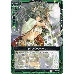 画像: ティンバーフォース