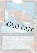 画像: 【ホログラム】突き刺す尖晶石スピネルペンギン