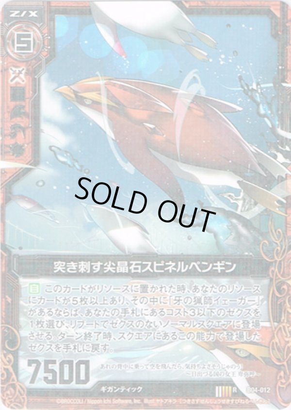 画像1: 【ホログラム】突き刺す尖晶石スピネルペンギン (1)