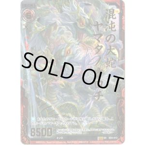 画像: 【ホログラム】混沌の大蛇ヤマタノオロチ