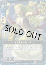 画像: 【ホログラム】思希者アマディウス