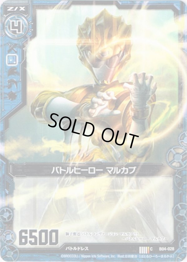 画像1: 【ホログラム】バトルヒーロー マルカブ (1)
