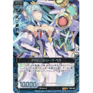 画像: アドミニストレータ ベガ