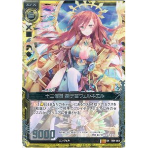画像: 十二使徒 獅子宮ウェルキエル