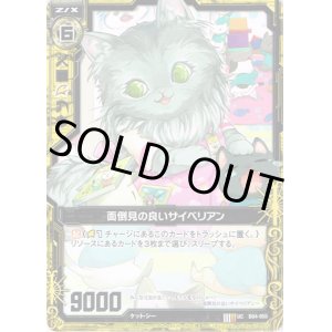 画像: 【ホログラム】面倒見の良いサイベリアン