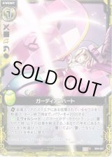 画像: 【ホログラム】ガーディアンハート