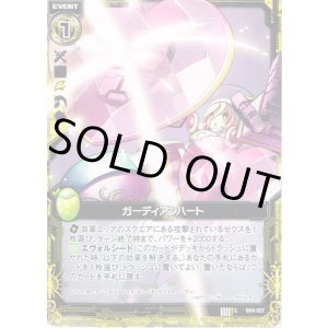 画像: 【ホログラム】ガーディアンハート