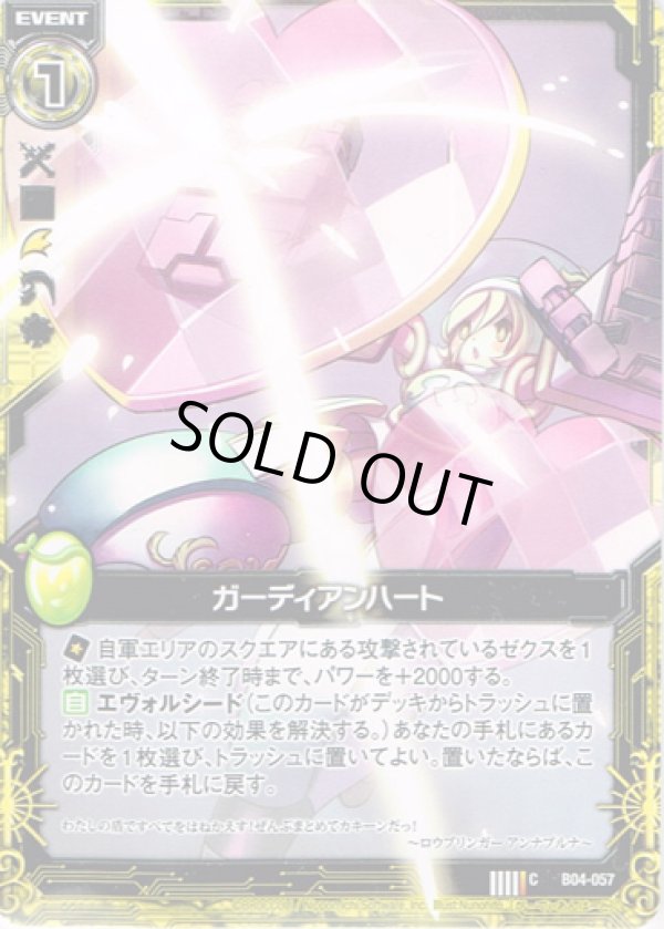 画像1: 【ホログラム】ガーディアンハート (1)
