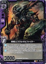 画像: 【ホログラム】骨戦士スケルタルファイター