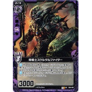 画像: 骨戦士スケルタルファイター
