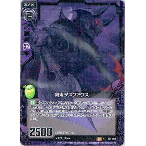 画像: 幽鬼ダスクアクス