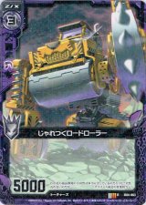 画像: 【ホログラム】じゃれつくロードローラー