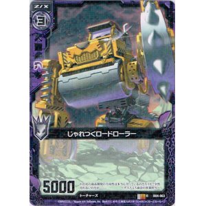 画像: じゃれつくロードローラー