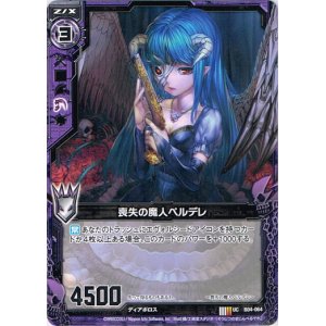 画像: 【ホログラム】喪失の魔人ペルデレ