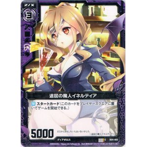 画像: 退屈の魔人イネルティア