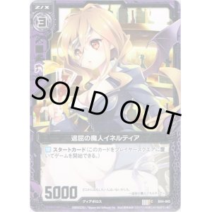 画像: 【ホログラム】退屈の魔人イネルティア