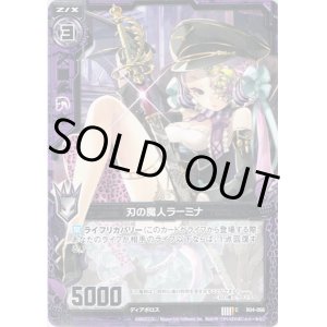 画像: 【ホログラム】刃の魔人ラーミナ