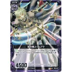 画像: 【ホログラム】影の魔人ウムブラ