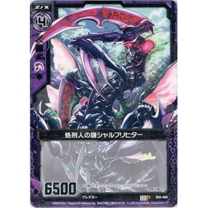 画像: 【ホログラム】処刑人の鎌シャルフリヒター