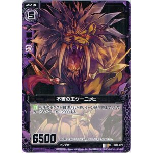 画像: 【ホログラム】不吉の王ケーニッヒ